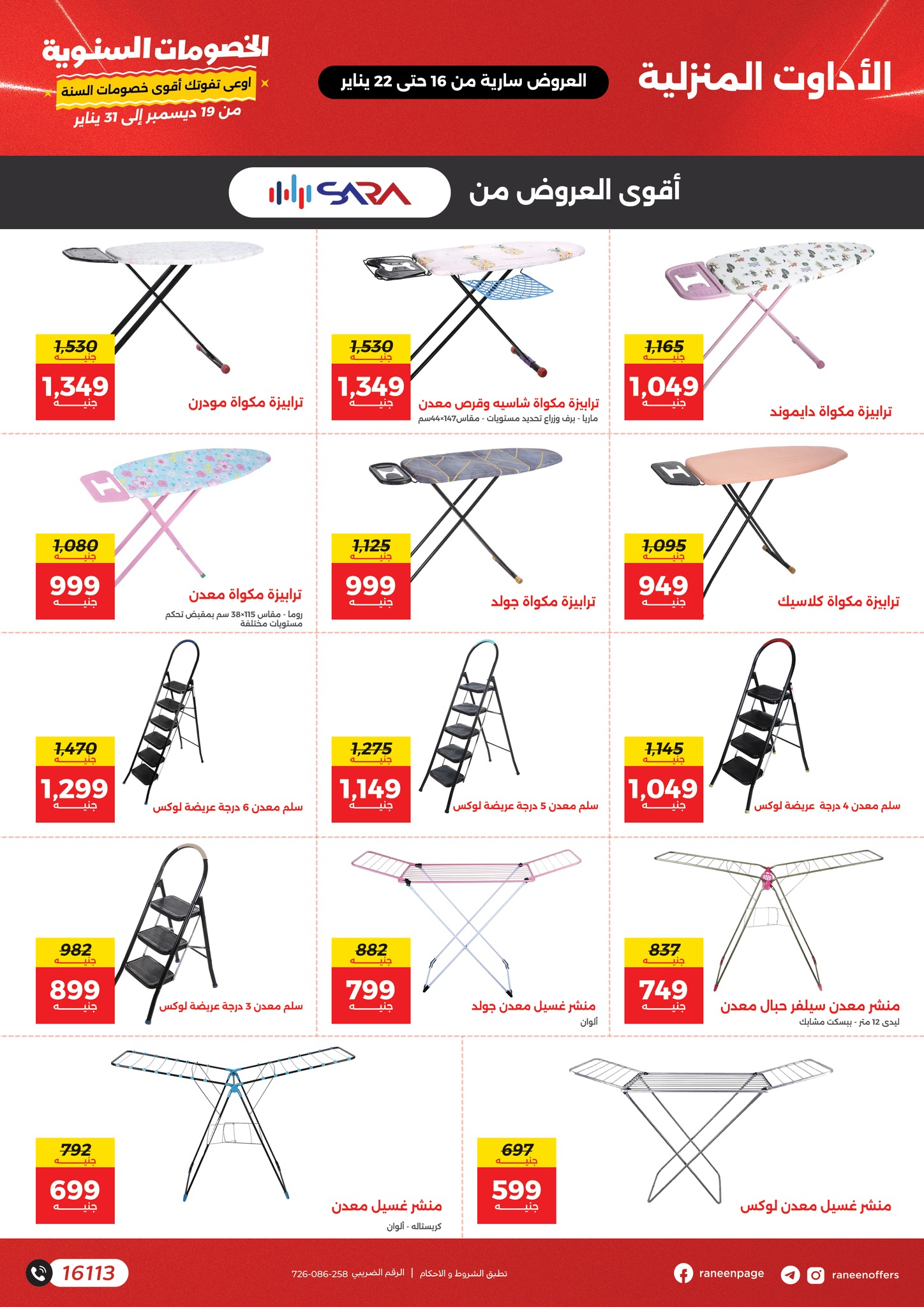 raneen offers from 16jan to 20jan 2025 عروض رنين من 16 يناير حتى 20 يناير 2025 صفحة رقم 30